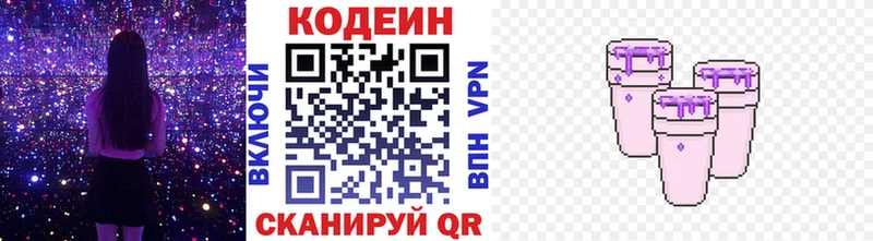 Кодеиновый сироп Lean Purple Drank Иркутск