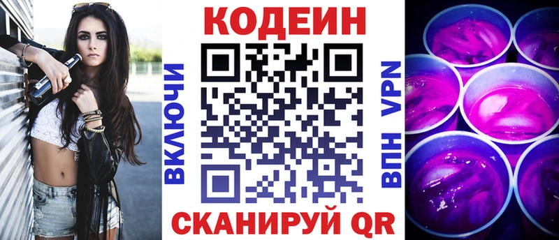 что такое   Иркутск  Кодеиновый сироп Lean Purple Drank 